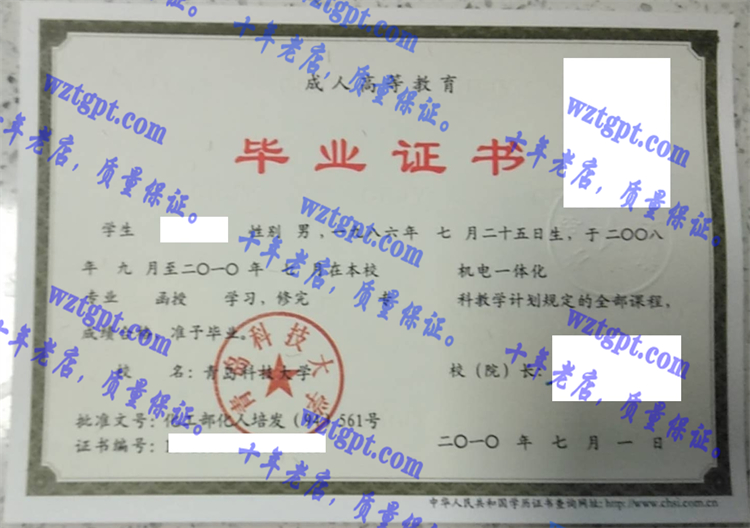 青岛科技<a href='http://wztgpt.com/' target='_blank'><u>大学毕业证样本</u></a>