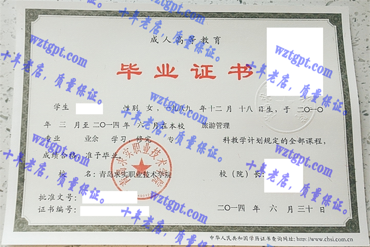 青岛求实职业技术学院<a href='http://wztgpt.com/' target='_blank'><u>毕业证样本</u></a>