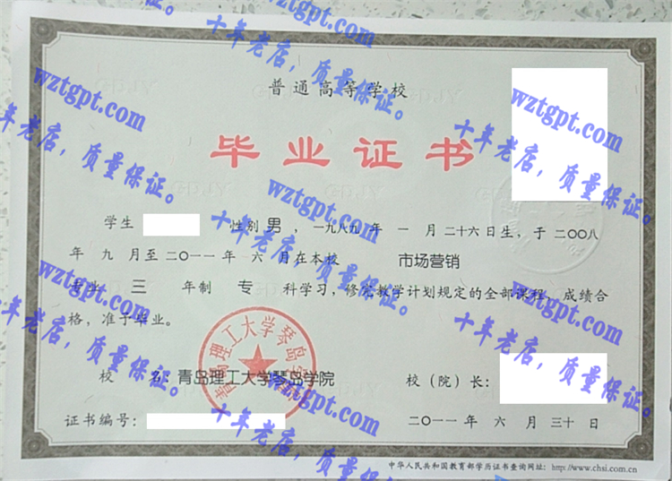 青岛理工大学<a href='http://wztgpt.com/' target='_blank'><u>毕业证样本</u></a>