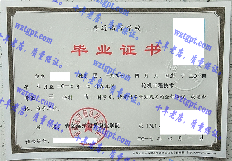 青岛远洋船员职业学院<a href='http://wztgpt.com/' target='_blank'><u>毕业证样本</u></a>