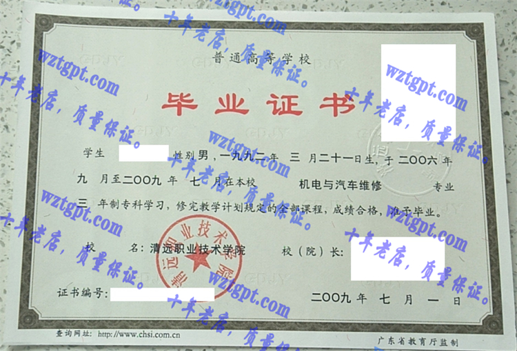 清远职业技术学院<a href='http://wztgpt.com/' target='_blank'><u>毕业证样本</u></a>