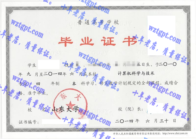 山东大学毕业证样本