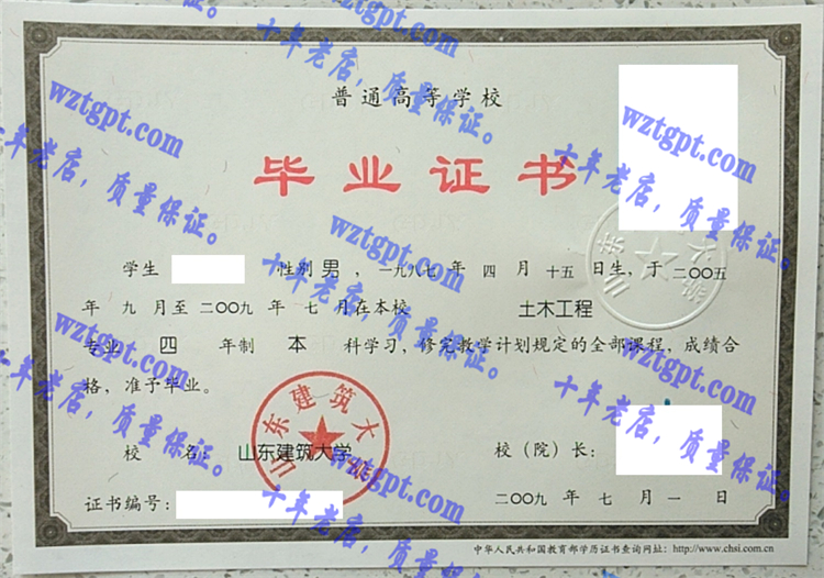 山东建筑大学毕业证样本