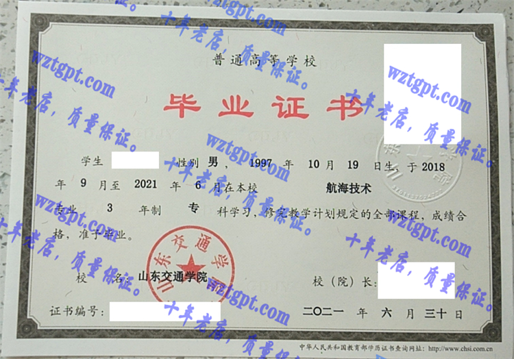 山东交通学院<a href='http://wztgpt.com/' target='_blank'><u>毕业证样本</u></a>