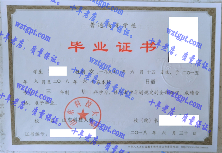 山东科技<a href='http://wztgpt.com/' target='_blank'><u>大学毕业证样本</u></a>