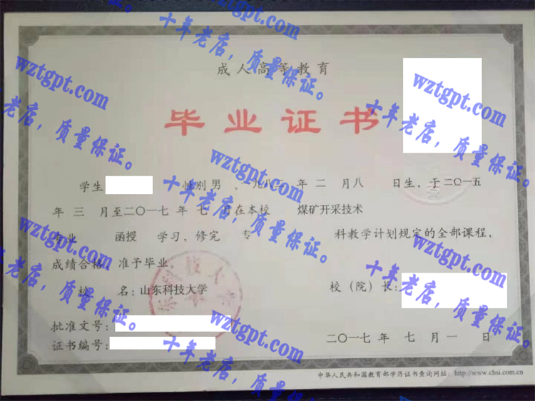 山东科技<a href='http://wztgpt.com/' target='_blank'><u>大学毕业证样本</u></a>
