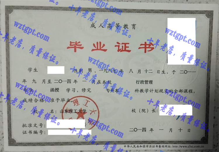 山东理工<a href='http://wztgpt.com/' target='_blank'><u>大学毕业证样本</u></a>