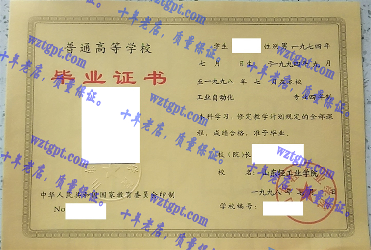 山东轻工业学院<a href='http://wztgpt.com/' target='_blank'><u>毕业证样本</u></a>
