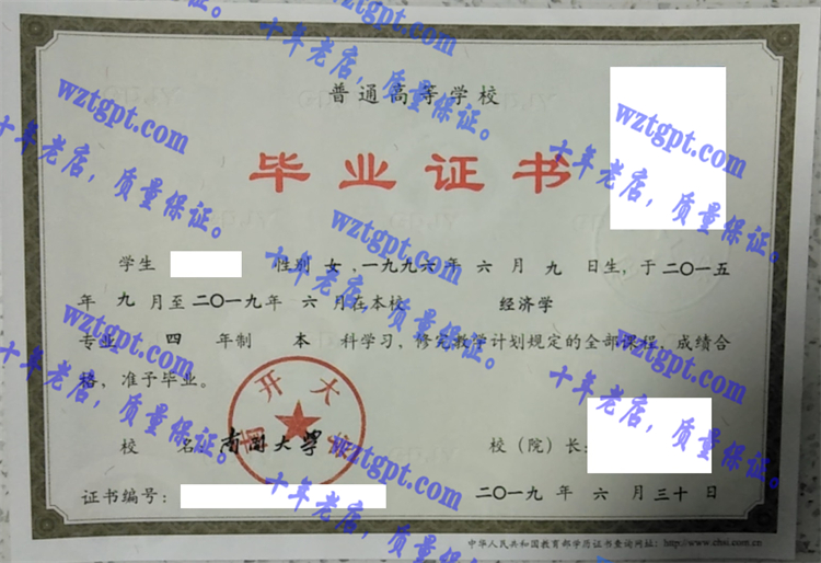 南开<a href='http://wztgpt.com/' target='_blank'><u>大学毕业证样本</u></a>