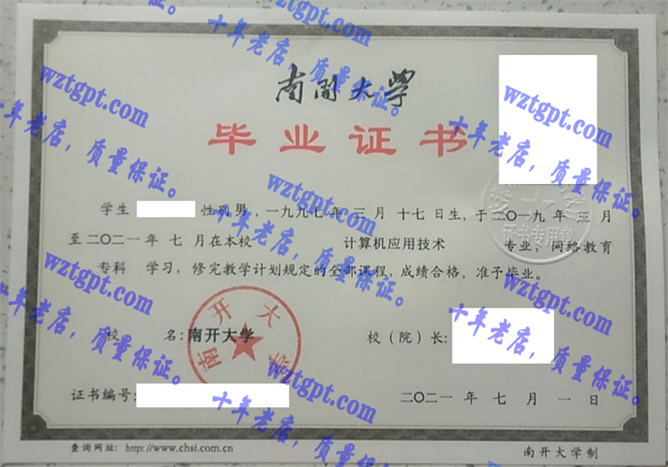 南开大学<a href='http://wztgpt.com/' target='_blank'><u>毕业证样本</u></a>