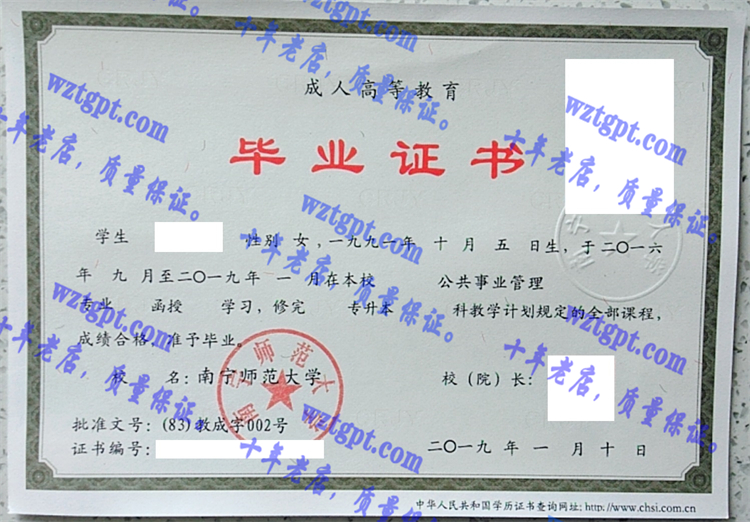 南宁师范<a href='http://wztgpt.com/' target='_blank'><u>大学毕业证样本</u></a>