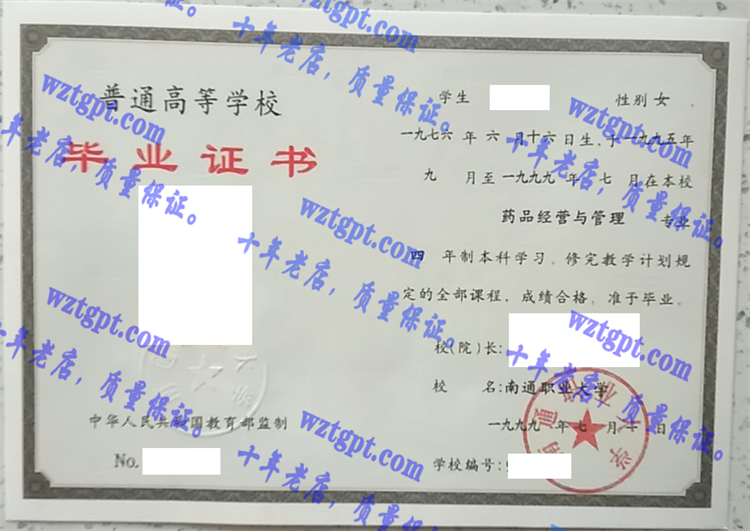 南通职业大学