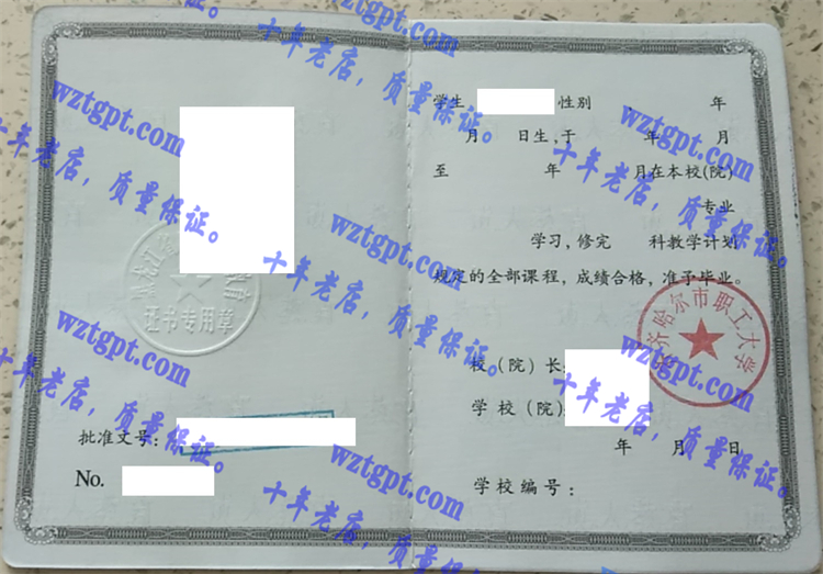 齐齐哈尔市职工<a href='http://wztgpt.com/' target='_blank'><u>大学毕业证样本</u></a>