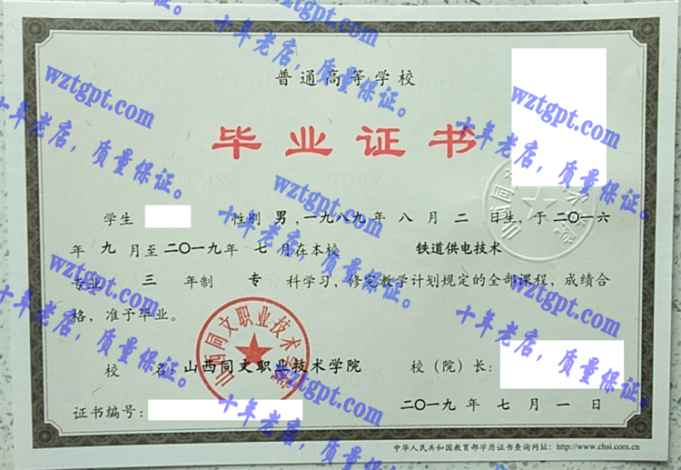 山西同文职业技术学院<a href='http://wztgpt.com/' target='_blank'><u>毕业证样本</u></a>