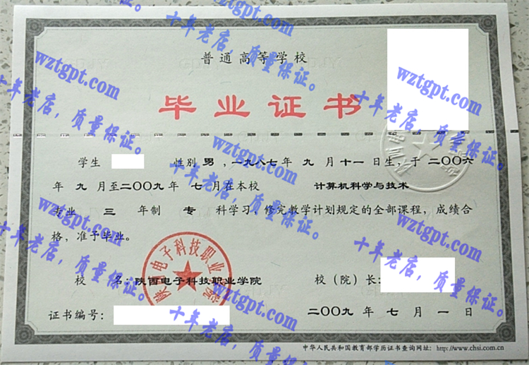 陕西电子科技职业学院<a href='http://wztgpt.com/' target='_blank'><u>毕业证样本</u></a>