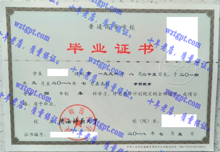 陕西师范<a href='http://wztgpt.com/' target='_blank'><u>大学毕业证样本</u></a>