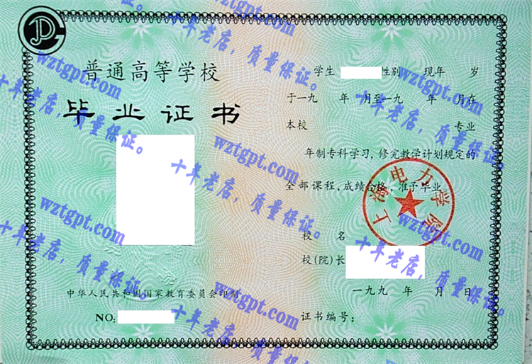 上海电力学院<a href='http://wztgpt.com/' target='_blank'><u>毕业证样本</u></a>