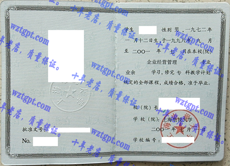 上海电视大学毕业证样本