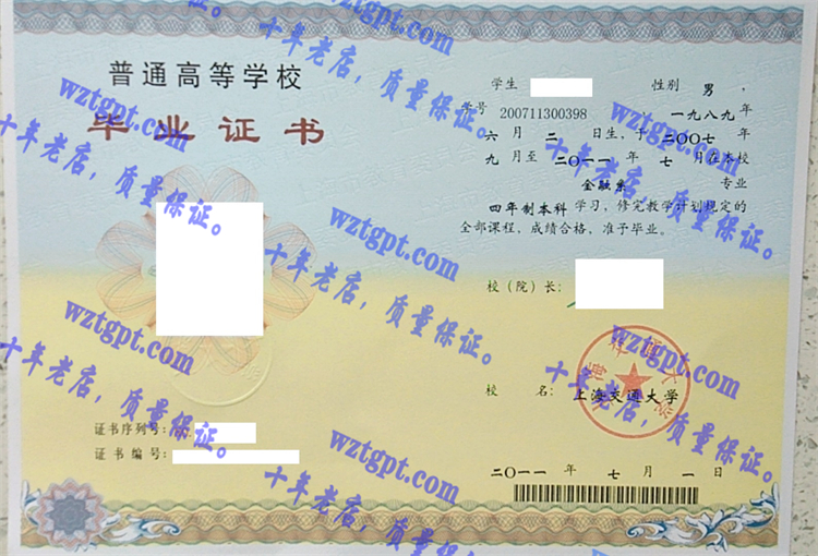 上海交通大学毕业证样本