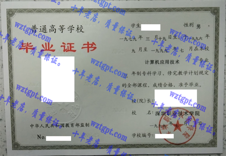 深圳职业技术学院<a href='http://wztgpt.com/' target='_blank'><u>毕业证样本</u></a>
