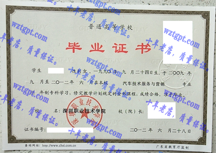 深圳职业技术学院<a href='http://wztgpt.com/' target='_blank'><u>毕业证样本</u></a>