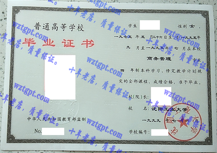 沈阳工业<a href='http://wztgpt.com/' target='_blank'><u>大学毕业证样本</u></a>
