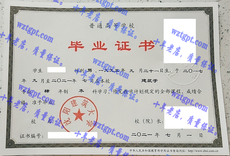沈阳建筑<a href='http://wztgpt.com/' target='_blank'><u>大学毕业证样本</u></a>