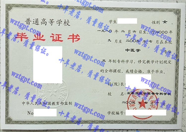 石家庄医学高等专科学校<a href='http://wztgpt.com/' target='_blank'><u>毕业证样本</u></a>