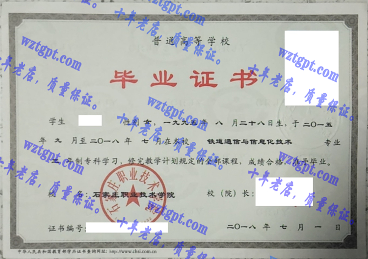 石家庄职业技术学院<a href='http://wztgpt.com/' target='_blank'><u>毕业证样本</u></a>