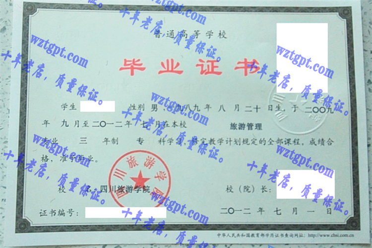 四川旅游学院<a href='http://wztgpt.com/' target='_blank'><u>毕业证样本</u></a>