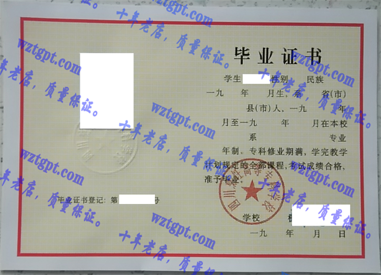 四川烹饪高等专科学校<a href='http://wztgpt.com/' target='_blank'><u>毕业证样本</u></a>
