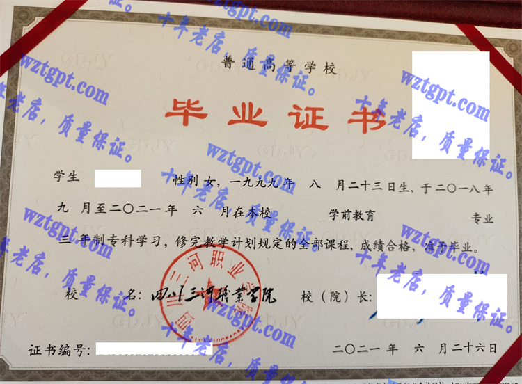 四川三河职业学院<a href='http://wztgpt.com/' target='_blank'><u>毕业证样本</u></a>