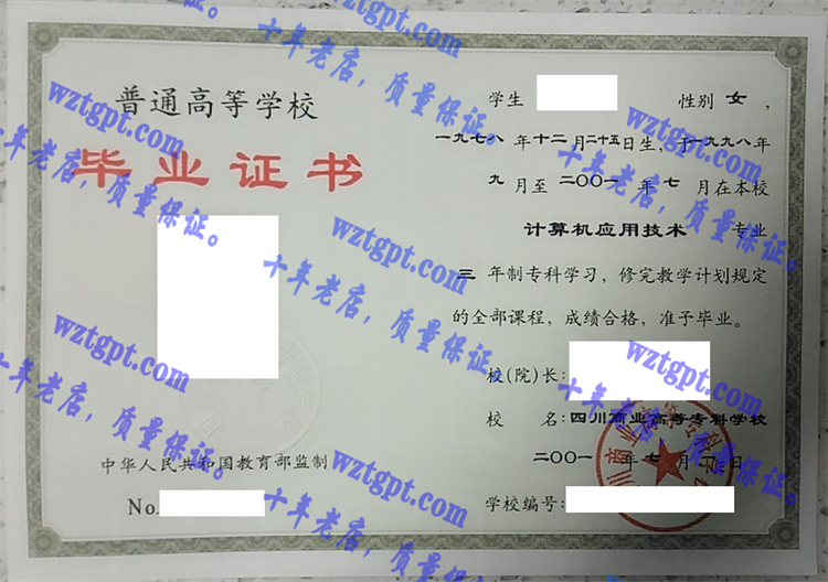 四川商业高等专科学校<a href='http://wztgpt.com/' target='_blank'><u>毕业证样本</u></a>