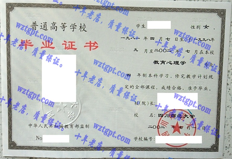 四川师范<a href='http://wztgpt.com/' target='_blank'><u>大学毕业证样本</u></a>