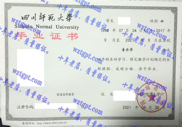 四川师范大学毕业证样本