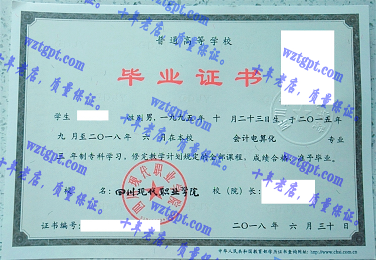 四川现代职业学院<a href='http://wztgpt.com/' target='_blank'><u>毕业证样本</u></a>