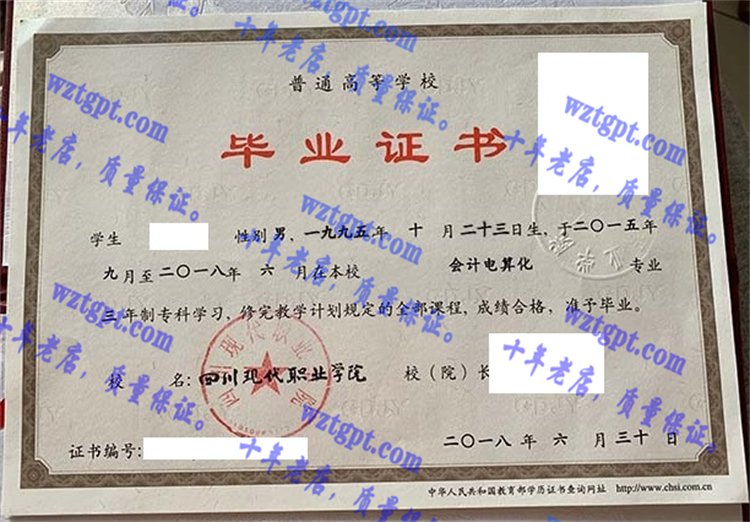 四川现代职业学院<a href='http://wztgpt.com/' target='_blank'><u>毕业证样本</u></a>