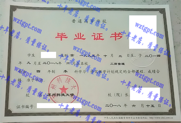 苏州科技<a href='http://wztgpt.com/' target='_blank'><u>大学毕业证样本</u></a>
