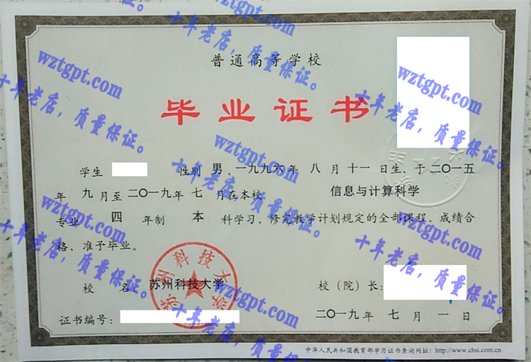 苏州科技<a href='http://wztgpt.com/' target='_blank'><u>大学毕业证样本</u></a>