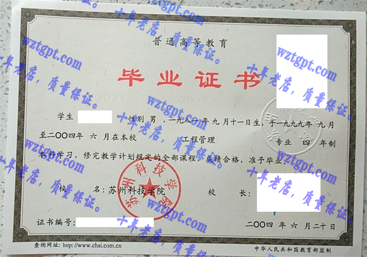 苏州科技大学<a href='http://wztgpt.com/' target='_blank'><u>毕业证样本</u></a>
