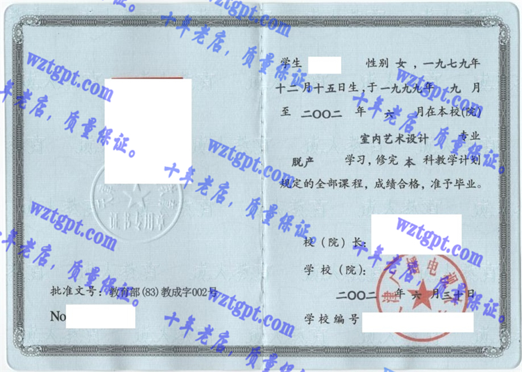 天津广播电视大学毕业证样本