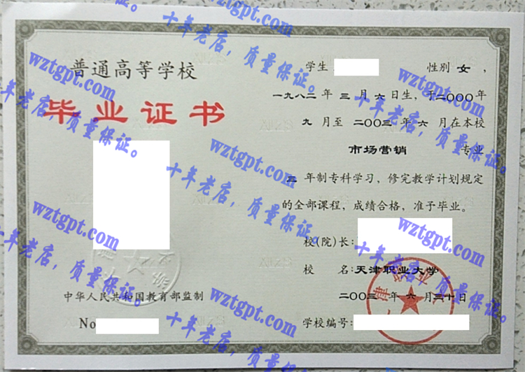 天津职业大学毕业证样本