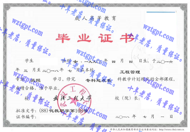 武汉工程大学毕业证样本