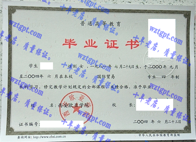 西安欧亚学院<a href='http://wztgpt.com/' target='_blank'><u>毕业证样本</u></a>