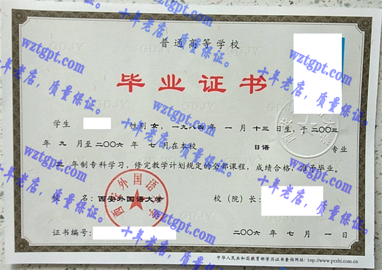 西安外国语<a href='http://wztgpt.com/' target='_blank'><u>大学毕业证样本</u></a>