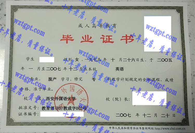 西安外国语大学<a href='http://wztgpt.com/' target='_blank'><u>毕业证样本</u></a>