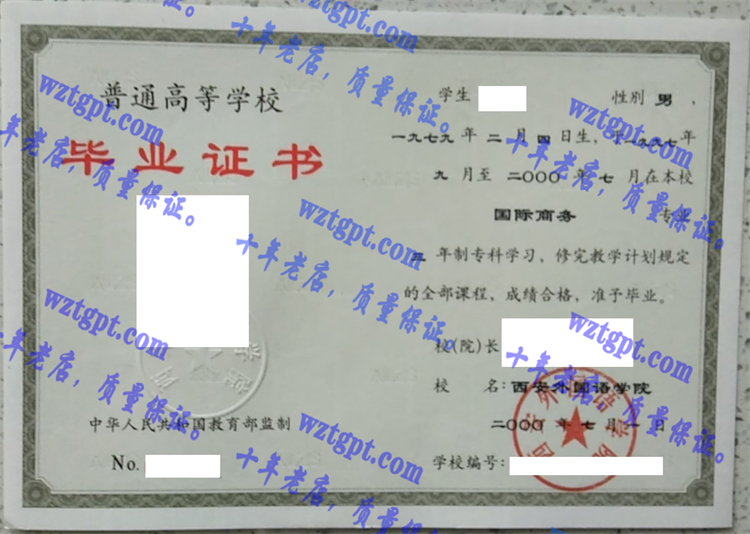 西安外国语大学<a href='http://wztgpt.com/' target='_blank'><u>毕业证样本</u></a>