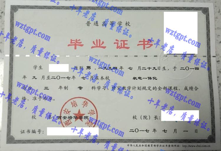 西安培华学院<a href='http://wztgpt.com/' target='_blank'><u>毕业证样本</u></a>