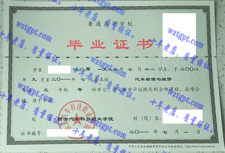 西安汽车科技职业学院<a href='http://wztgpt.com/' target='_blank'><u>毕业证样本</u></a>
