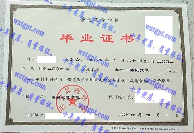西安思源学院<a href='http://wztgpt.com/' target='_blank'><u>毕业证样本</u></a>